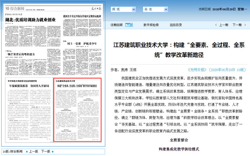 【光明日报】江苏雷火竞技官网技术大学：构建“全要素、全过程、全系统”教学改革新路径